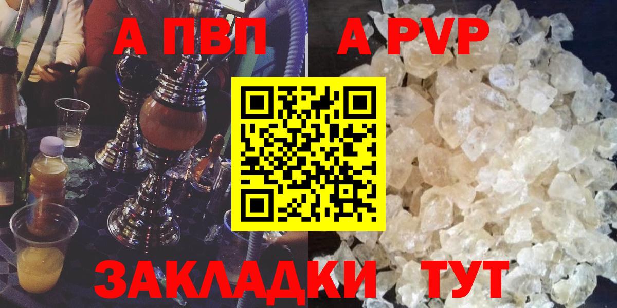 A PVP кристаллы  Вход с VPN  А ПВП  купить наркоту  А ПВП крисы CK  А ПВП Соль  Кашира 