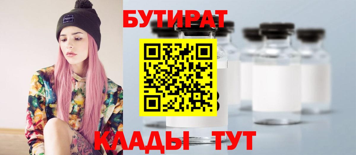 Бутират бутик  Вход с VPN  Кашира 