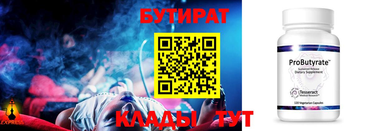 Бутират бутик Кашира