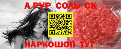альфа пвп Краснокаменск