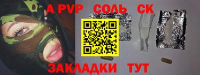 альфа пвп Краснокаменск