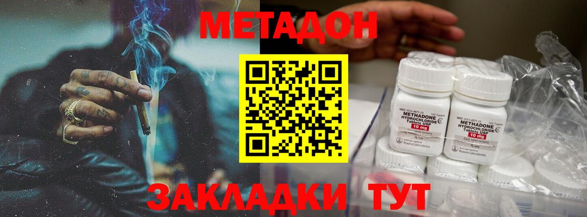 МЕТАДОН кристалл Кашира